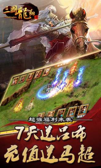三国龙翔传最新版手游