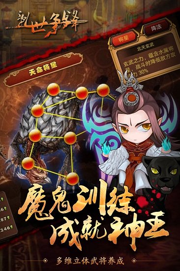 乱世争锋手机版