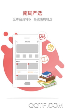 南方周末app