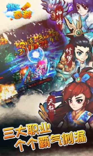 爆笑西游免费版