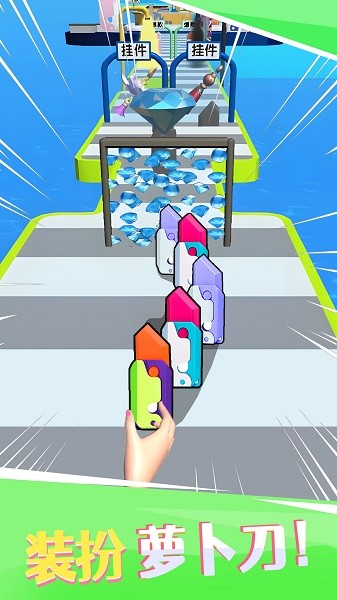 萝卜刀冲冲冲游戏