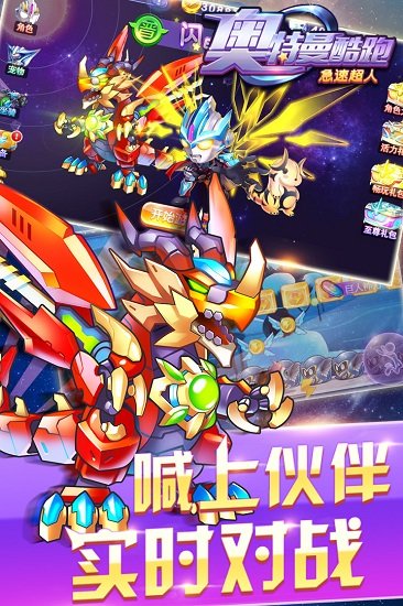 奥特曼酷跑急速超人单机版