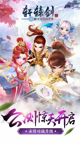 轩辕剑3手游变态版