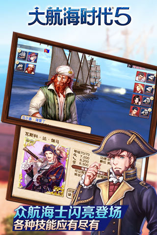 大航海时代5九游版