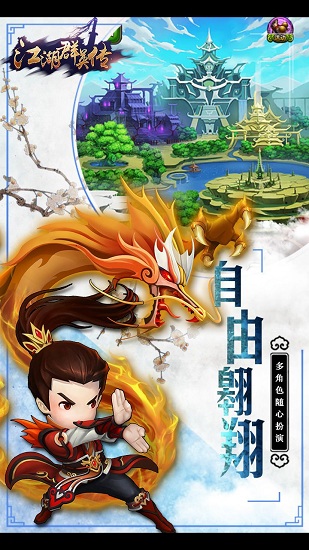 江湖群英传最新版手游