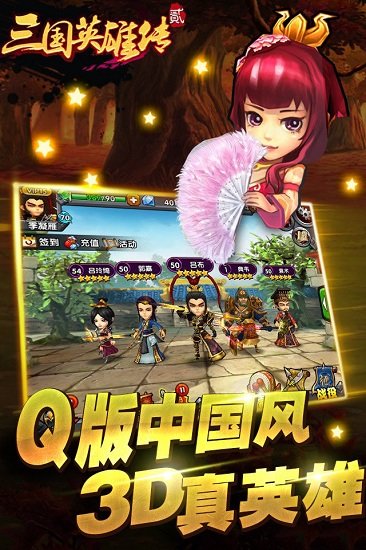 三国英雄传2手机单机版