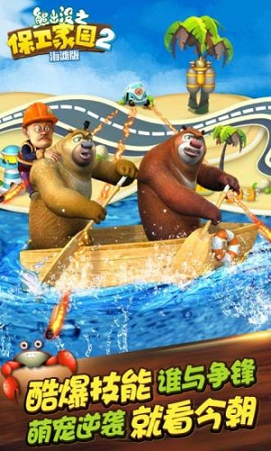 熊出没之保卫家园2手游