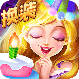 艾玛的生日派对免费