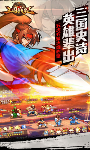 三国战纪群雄逐鹿游戏