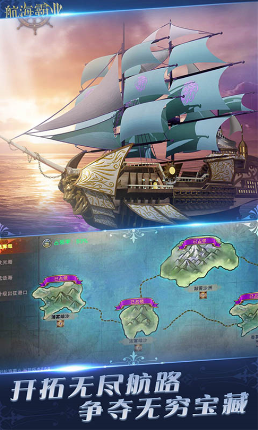 航海霸业游戏
