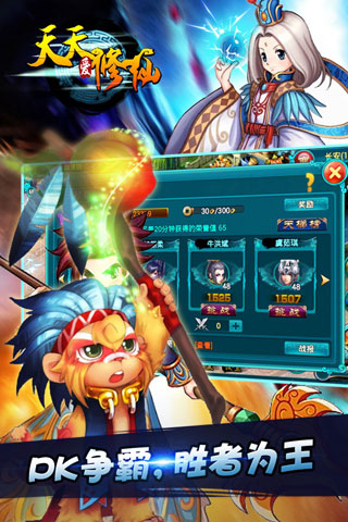 天天爱修仙手机版