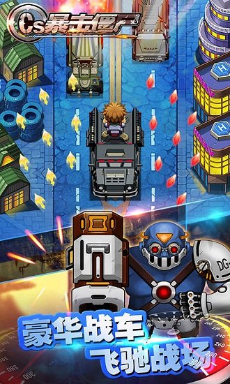 CS暴击僵尸游戏