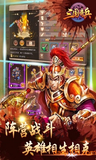 三国奇兵变态版