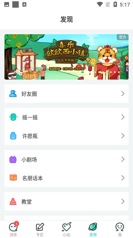 名人朋友圈下载最新版