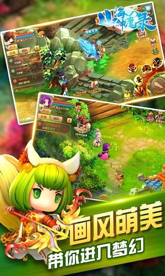 山海神魔录满V变态版