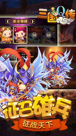 三国Q传最新手机版