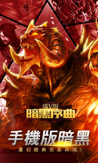 暗黑序曲2飞升版