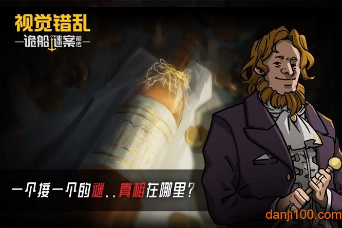 诡船谜案前传免付费版