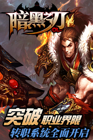 暗黑之刃OL游戏