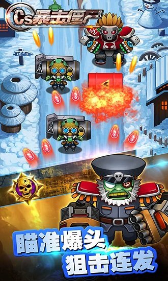 CS暴击僵尸官方