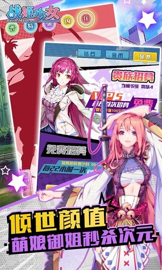 战姬少女bt版游戏下载