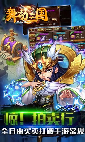 舞动三国海量版 舞动三国海量版游戏下载