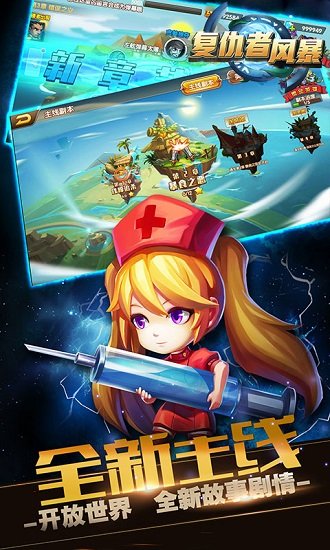 复仇者风暴游戏 复仇者风暴游戏下载