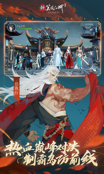 新笑傲江湖腾讯最新版