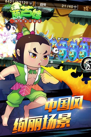 葫芦娃酷跑金刚新版