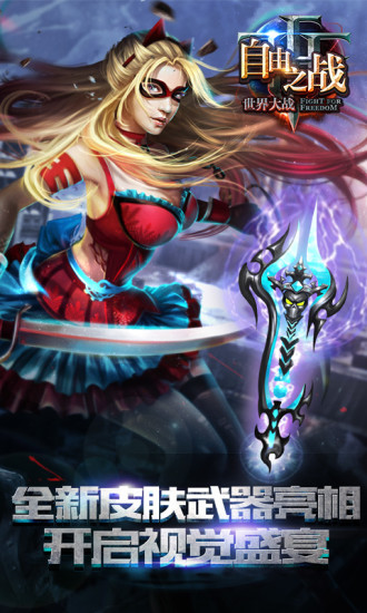 自由之战无需登录版