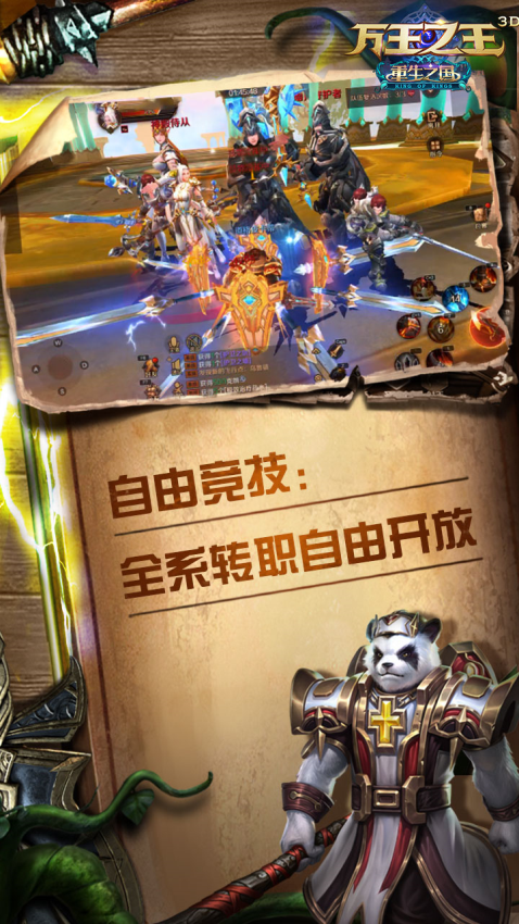 万王之王3d官方版