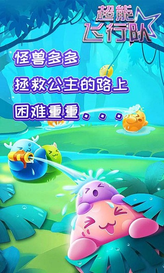 超能飞行队最新版