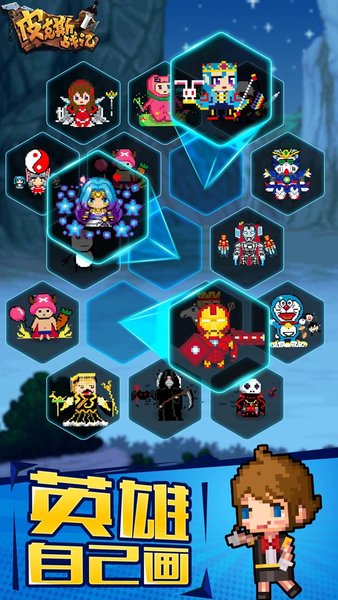 皮克斯战记安卓版