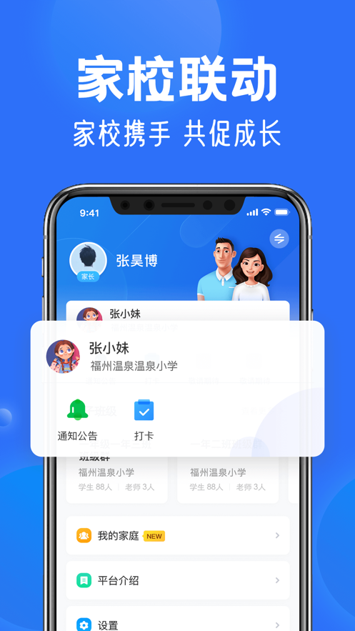 智慧中小学app最新版