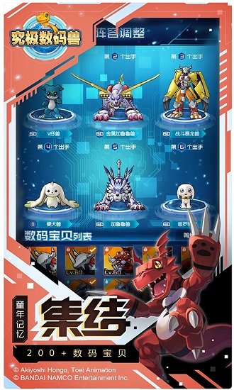 究极数码兽变态超v版