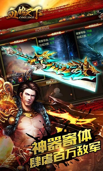 血饮天下手机版