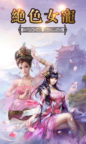 笑傲乾坤手游贪玩版