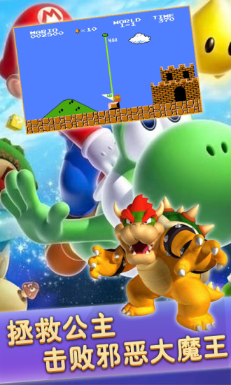 超级玛丽完美版