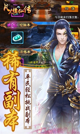 凡人诛仙传h5官方