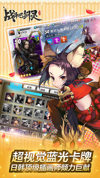 战斗吧剑灵最新版