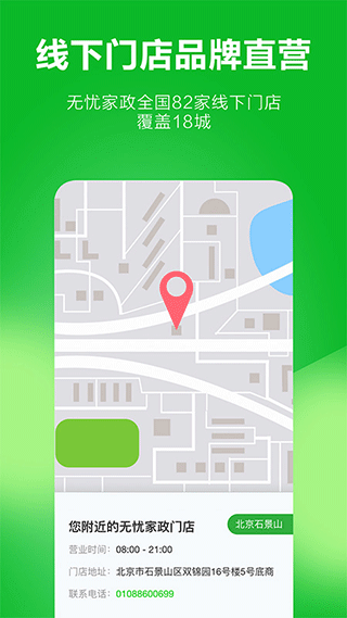 无忧家政官方版