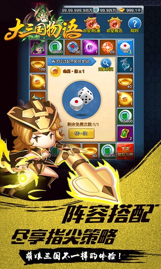 大三国物语公益服失常版