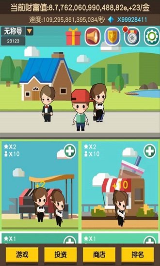 我要当首富游戏