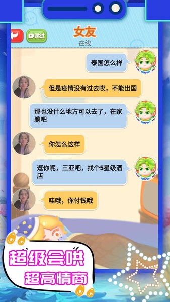 开心聊天模拟器手机版