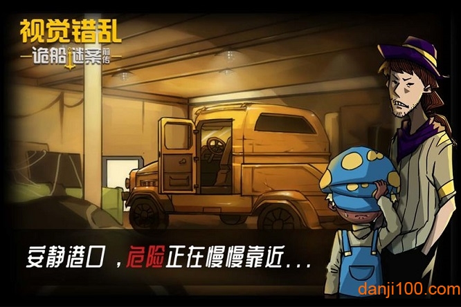 诡船谜案前传免付费版