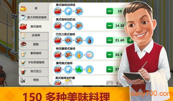 我的咖啡店手游