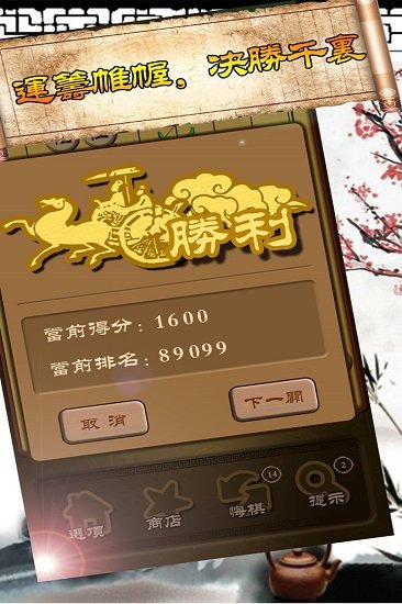 秋水中国象棋手游