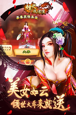 烽火戏诸侯游戏