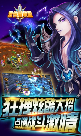 复仇者联盟手游