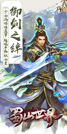 蜀山世界h5手机游戏